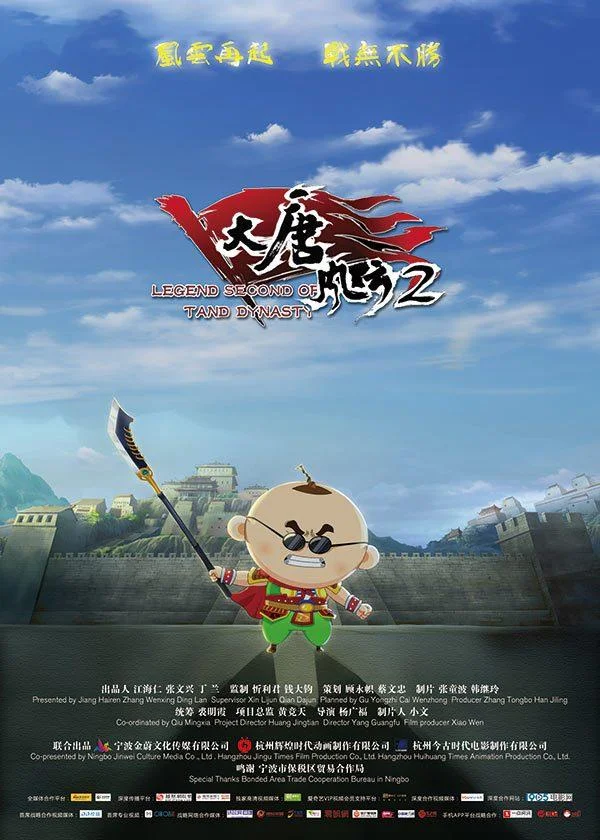 Вторая легенда династии Тан